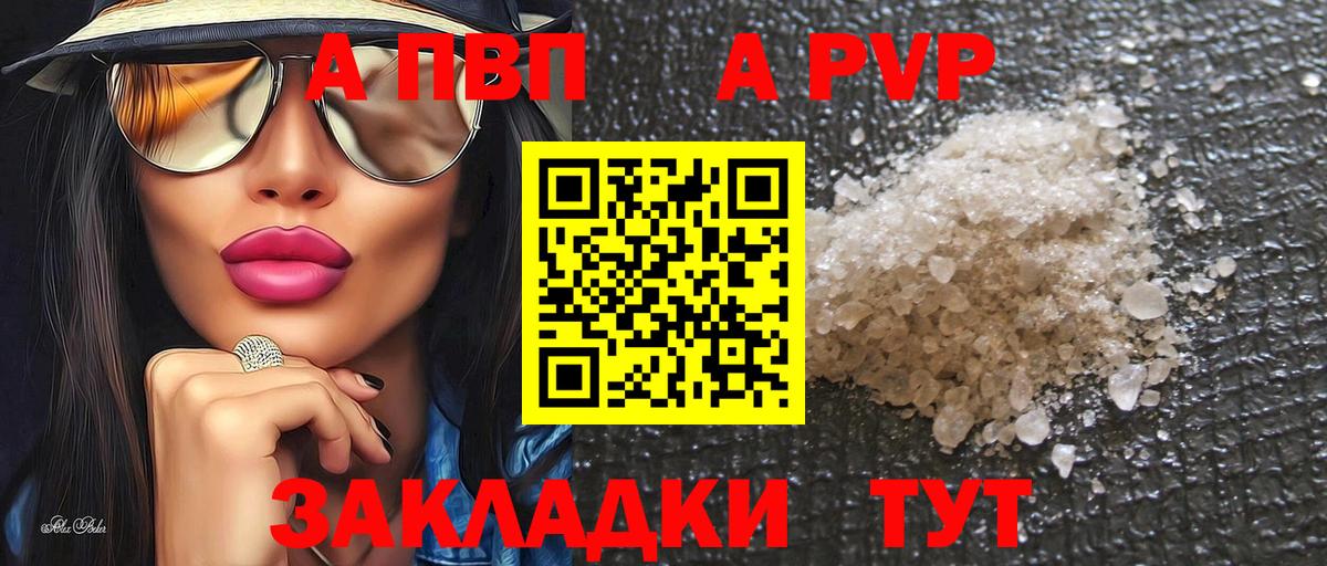 Уссурийск  Alpha-PVP кристаллы  A PVP крисы CK  Alfa_PVP Соль  Вход с VPN 