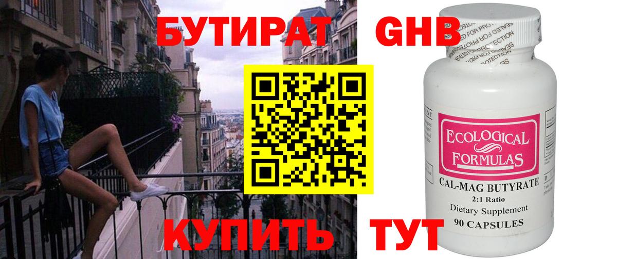 Бутират  Вход с VPN  Уссурийск  Бутират Butirat 