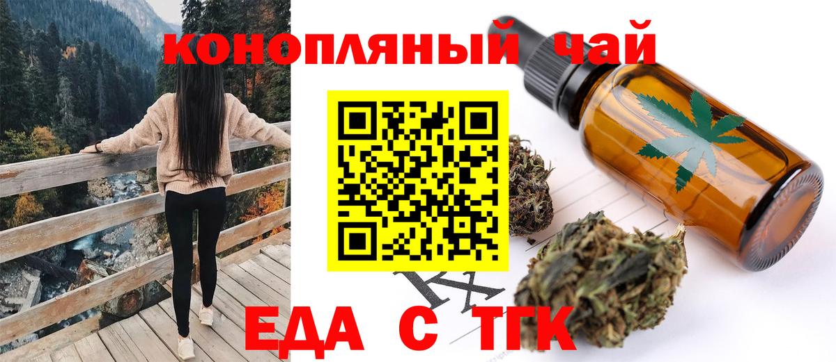 Еда ТГК марихуана Уссурийск