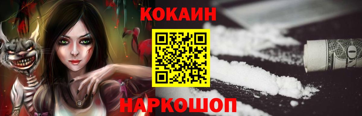 Уссурийск  КОКАИН FishScale  КОКАИН  Вход с VPN  Кокаин 99% 