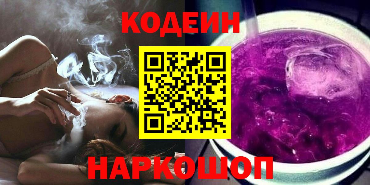 Кодеин напиток Lean (лин) Уссурийск