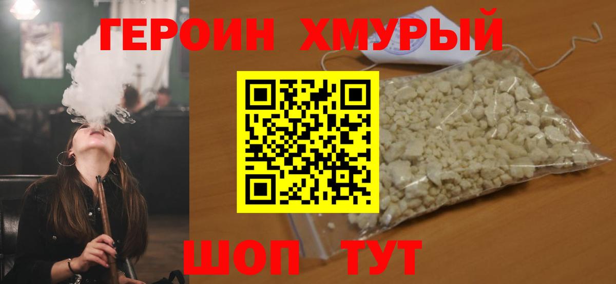 ГЕРОИН  Вход с VPN  Уссурийск  ГЕРОИН герыч 