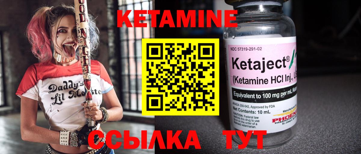 Кетамин VHQ Уссурийск