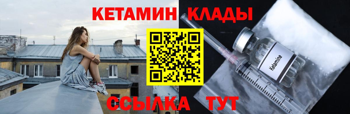 Кетамин VHQ  Кетамин VHQ  Вход с VPN  Уссурийск 