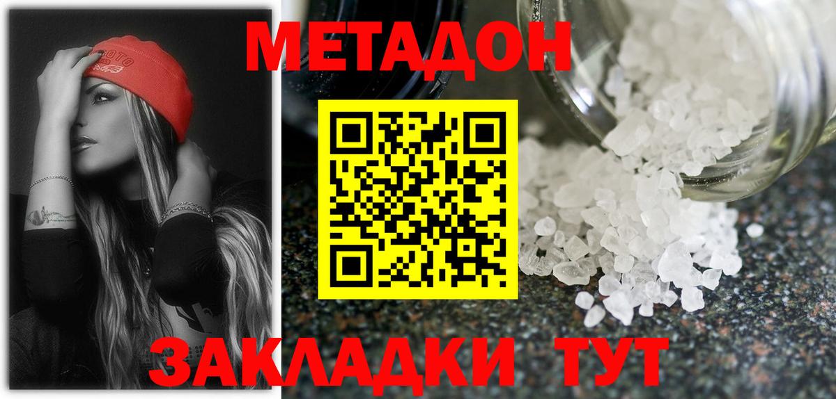 Метадон methadone  МЕТАДОН VHQ  Уссурийск  Вход с VPN 