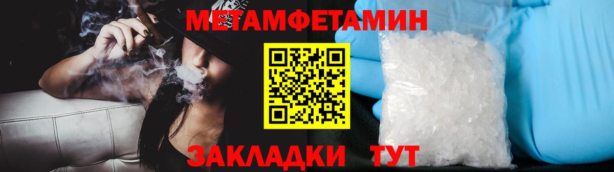 Первитин кристалл  Вход с VPN  МЕТАМФЕТАМИН  Первитин кристалл  Уссурийск 