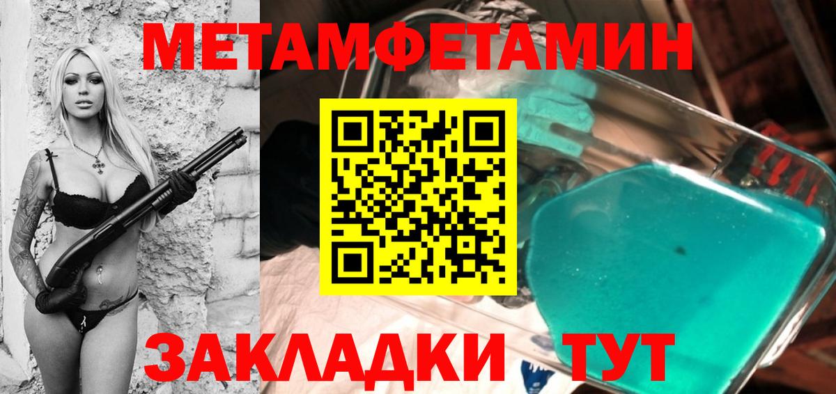 МЕТАМФЕТАМИН Декстрометамфетамин 99.9% Уссурийск